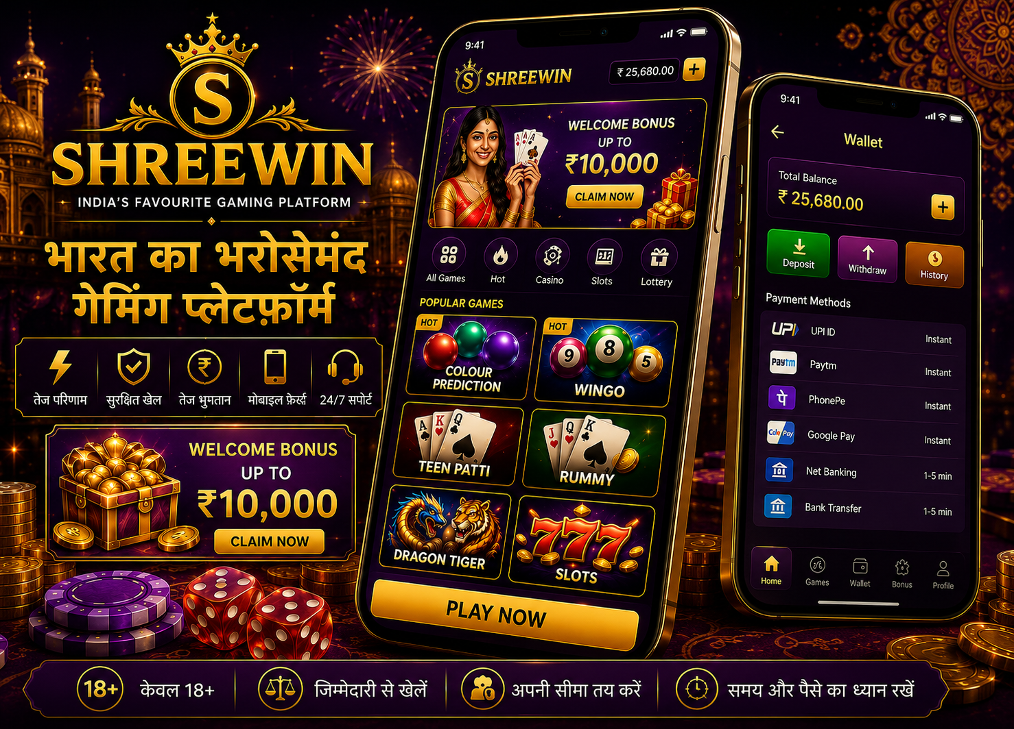 Shreewin mobile gaming app experience